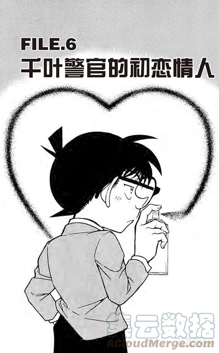 名侦探柯南 790 千叶警官的初恋情人 第1页