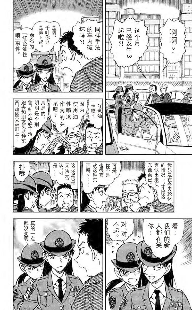 名侦探柯南 790 千叶警官的初恋情人 第6页
