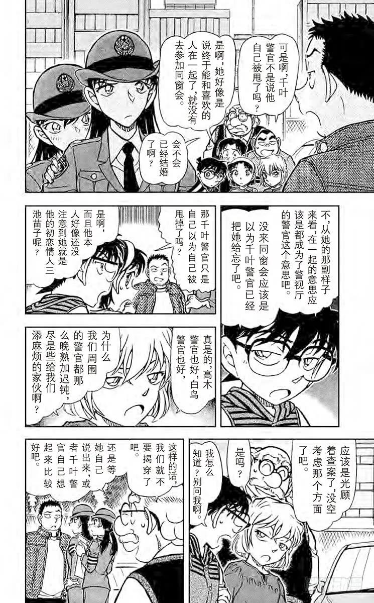 名侦探柯南 790 千叶警官的初恋情人 第8页