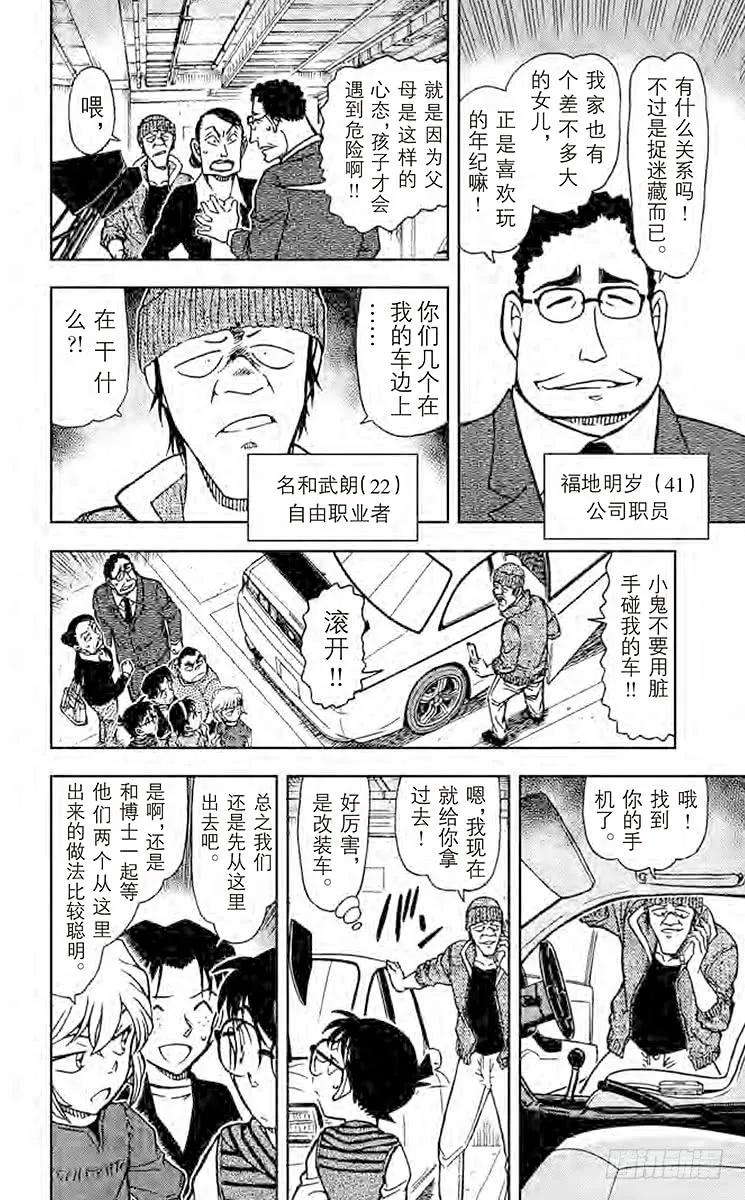 名侦探柯南 790 千叶警官的初恋情人 第14页