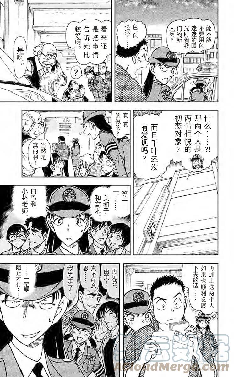 名侦探柯南 791 你还记得吗？ 第13页