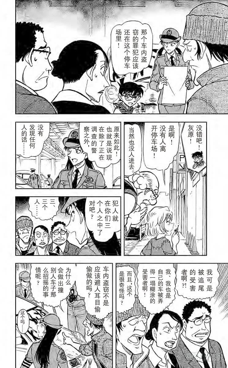 名侦探柯南 791 你还记得吗？ 第6页