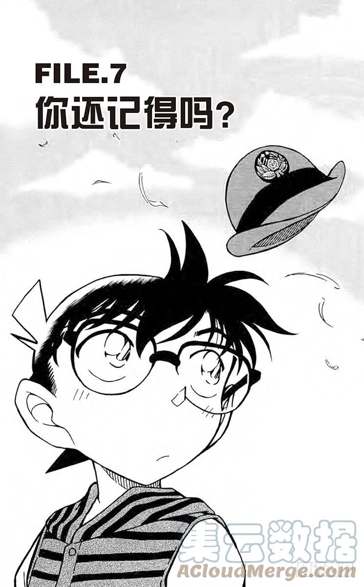 名侦探柯南 791 你还记得吗？ 第1页