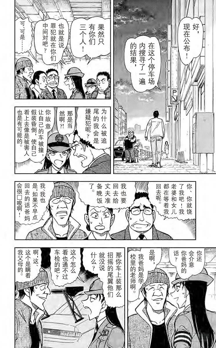 名侦探柯南 791 你还记得吗？ 第10页