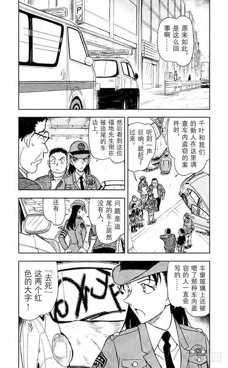 名侦探柯南 791 你还记得吗？ 第4页