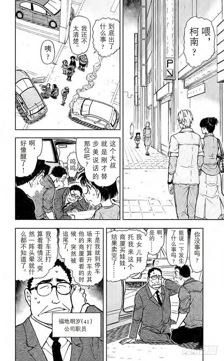 名侦探柯南 791 你还记得吗？ 第2页