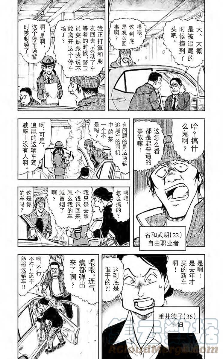 名侦探柯南 791 你还记得吗？ 第3页