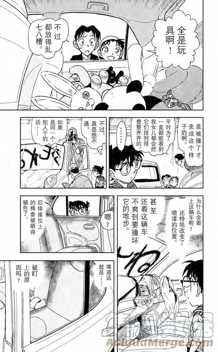 名侦探柯南 791 你还记得吗？ 第9页