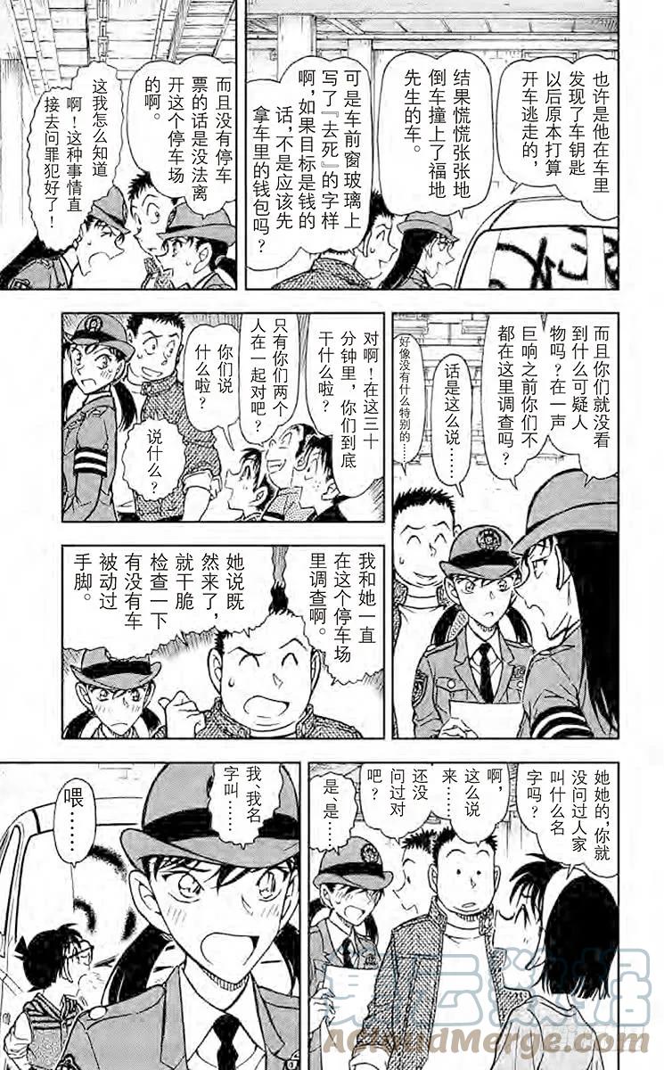 名侦探柯南 791 你还记得吗？ 第7页