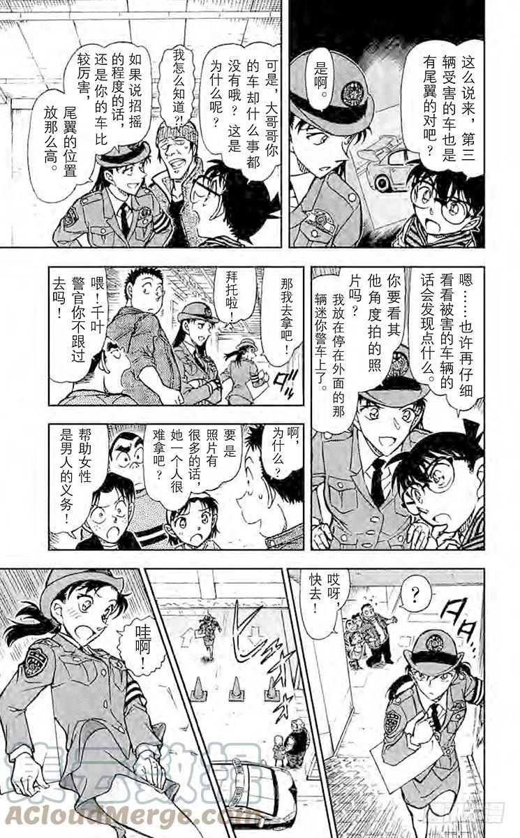 名侦探柯南 791 你还记得吗？ 第11页