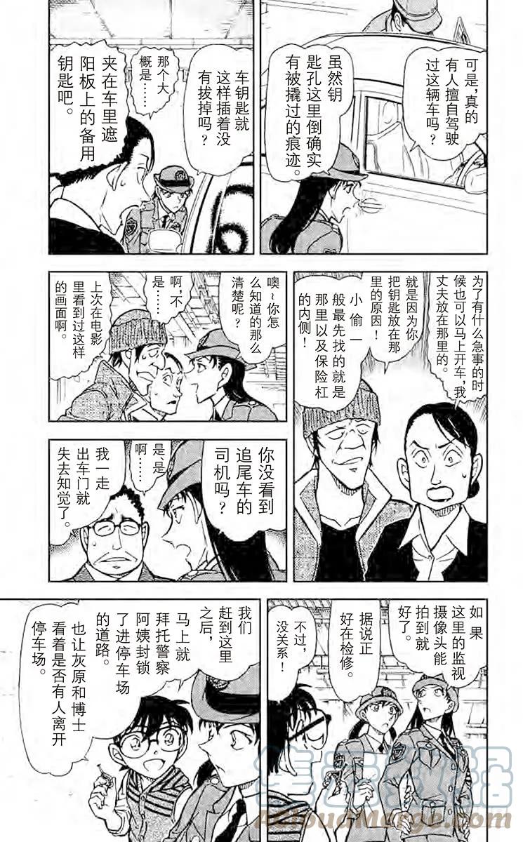 名侦探柯南 791 你还记得吗？ 第5页