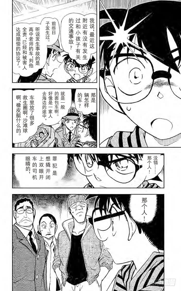 名侦探柯南 791 你还记得吗？ 第16页