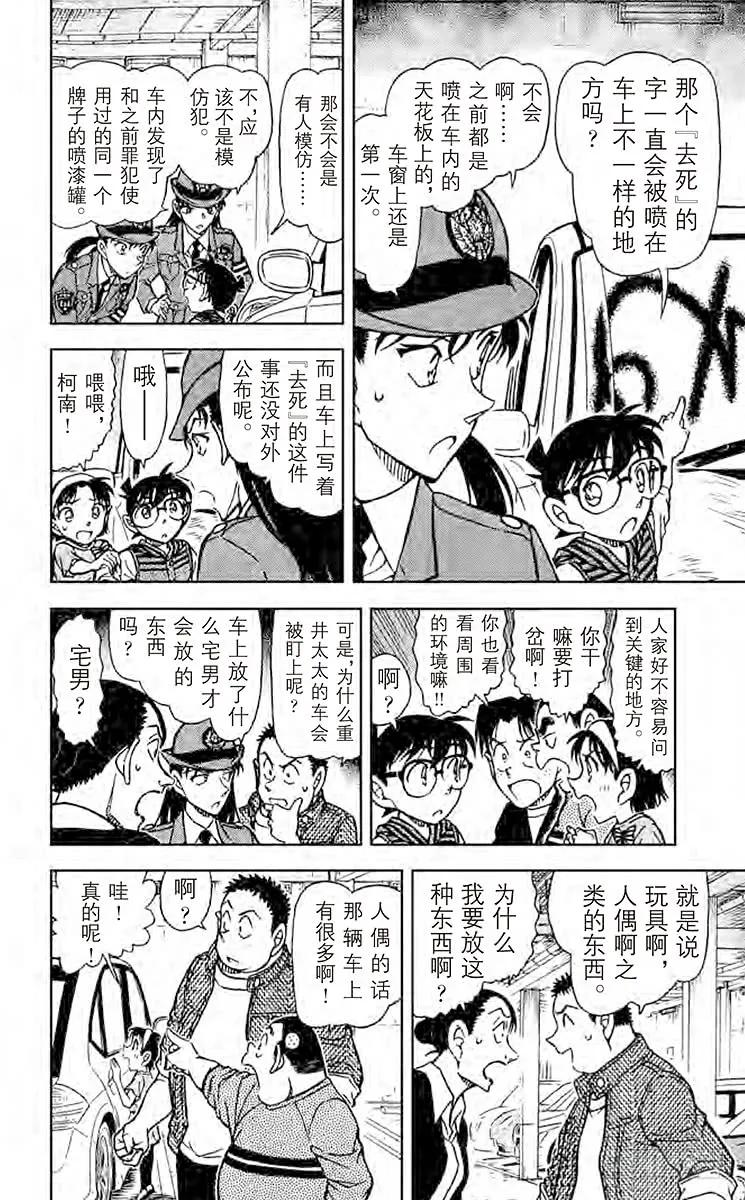 名侦探柯南 791 你还记得吗？ 第8页
