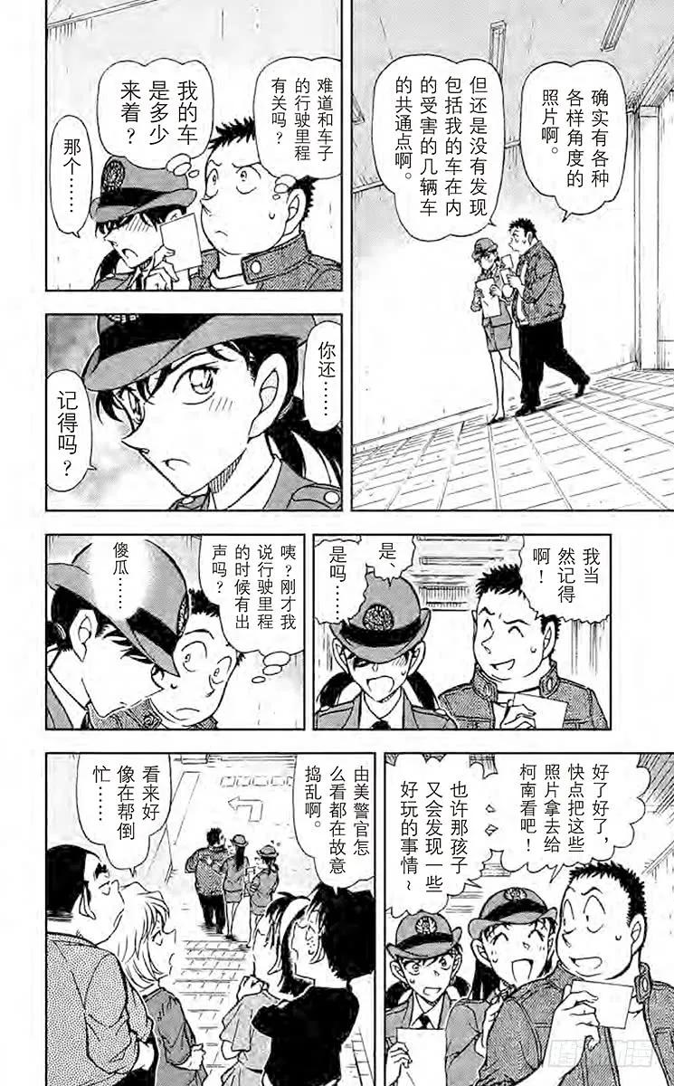 名侦探柯南 791 你还记得吗？ 第14页