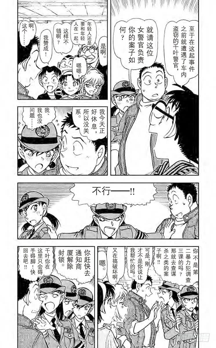 名侦探柯南 792 你该不会是…… 第4页