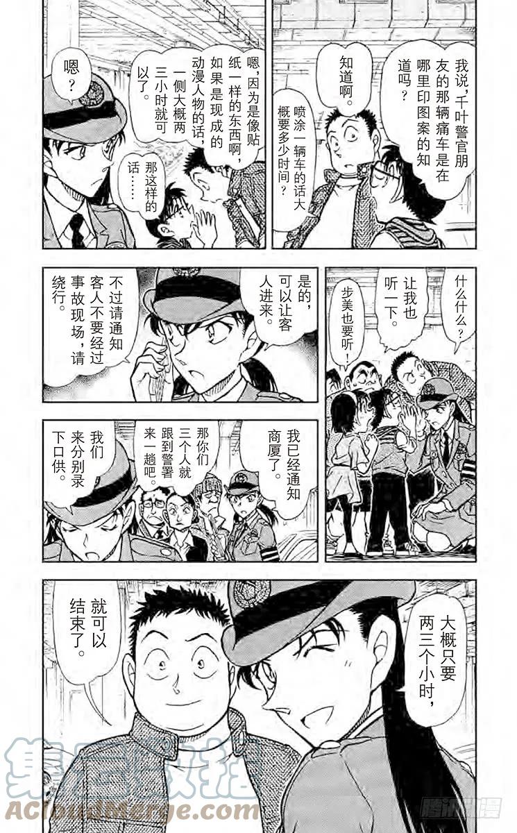 名侦探柯南 792 你该不会是…… 第5页