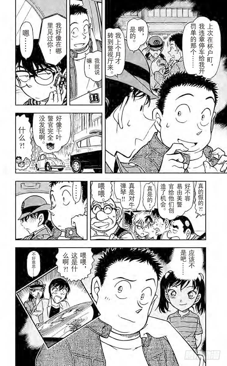 名侦探柯南 792 你该不会是…… 第16页