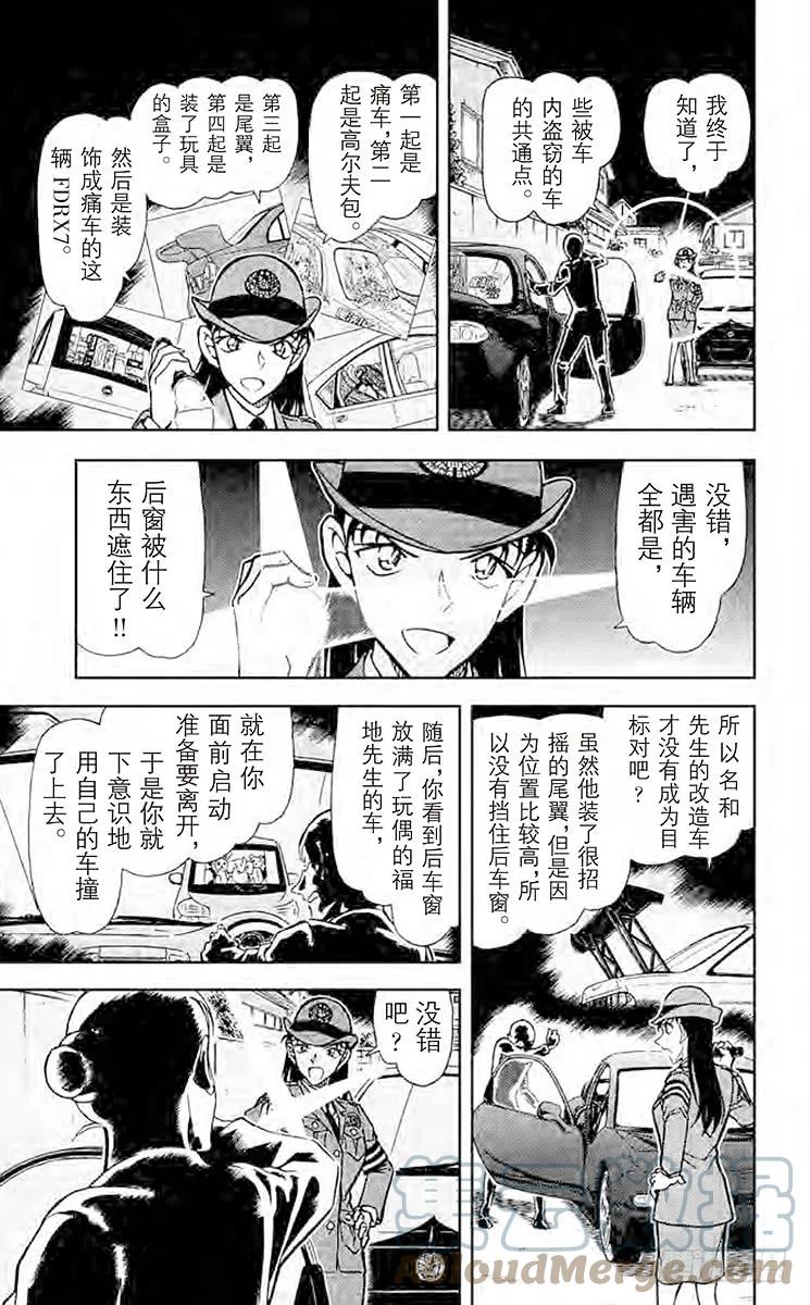 名侦探柯南 792 你该不会是…… 第9页