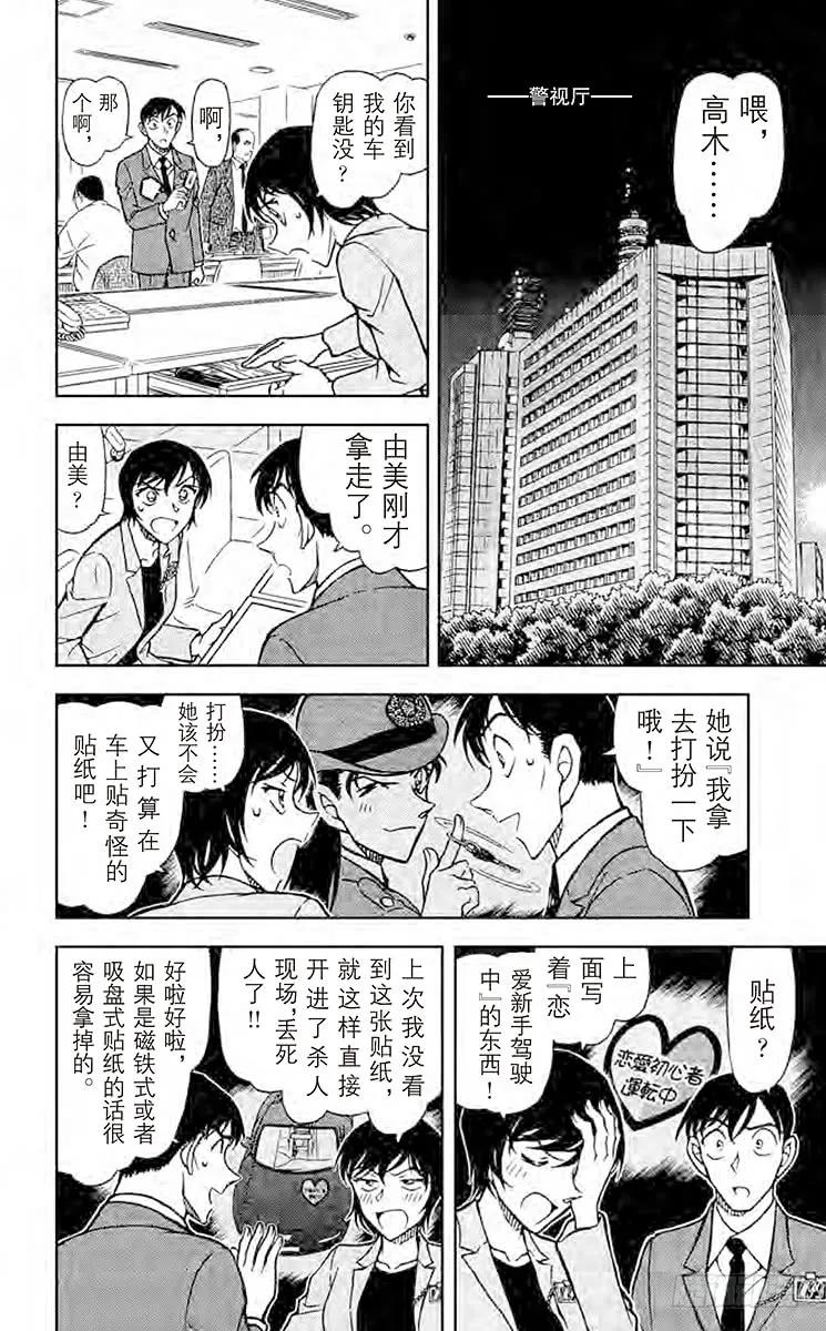 名侦探柯南 792 你该不会是…… 第6页