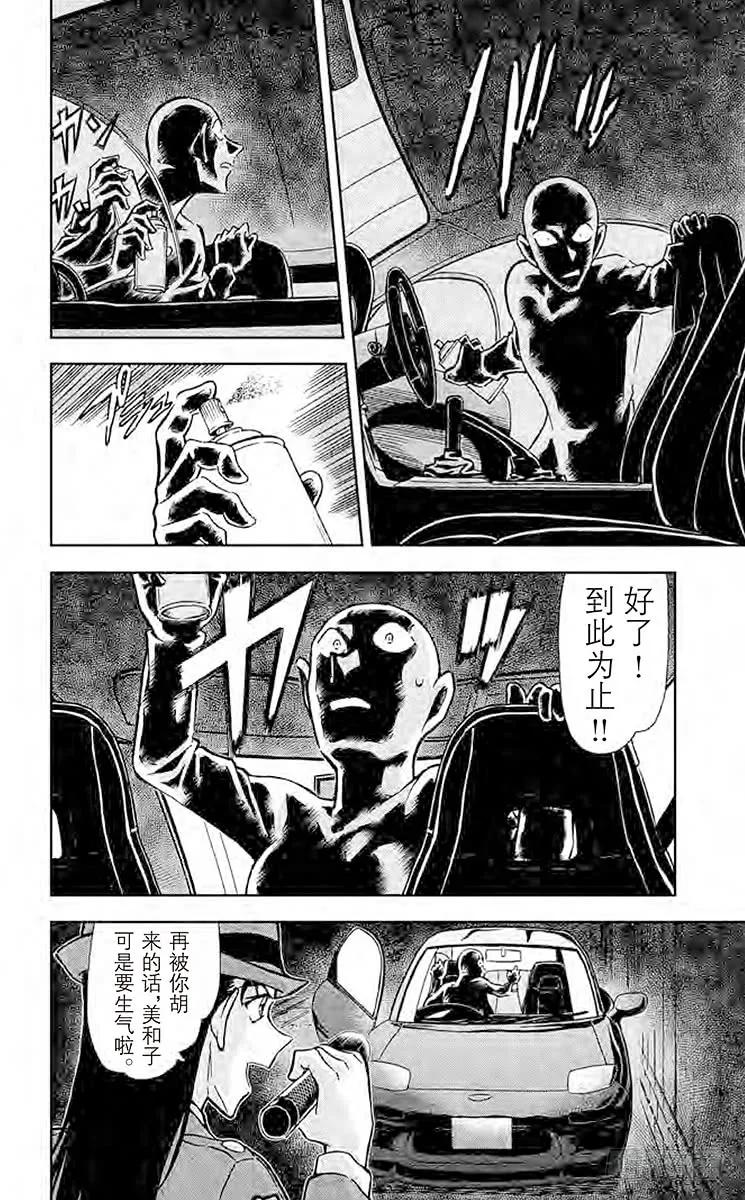 名侦探柯南 792 你该不会是…… 第8页