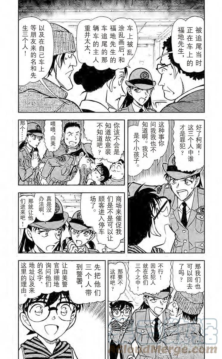 名侦探柯南 792 你该不会是…… 第3页