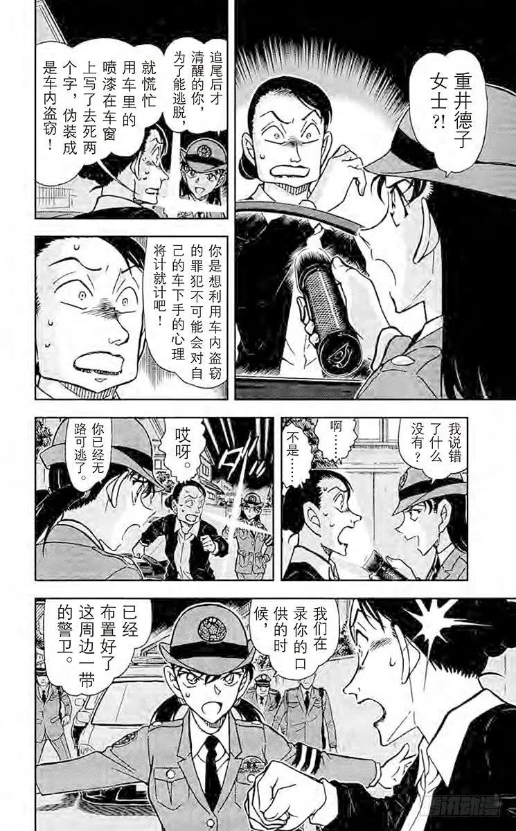 名侦探柯南 792 你该不会是…… 第10页