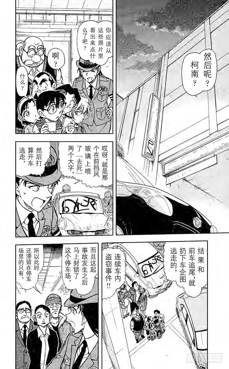 名侦探柯南 792 你该不会是…… 第2页