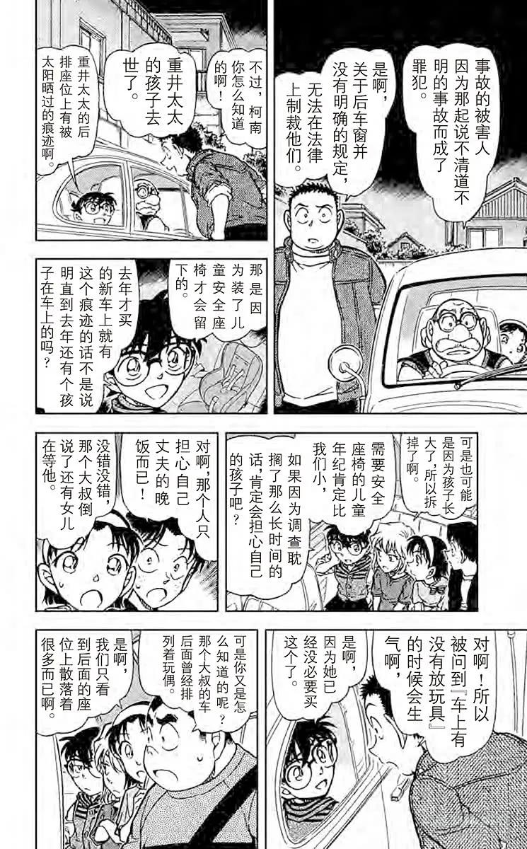 名侦探柯南 792 你该不会是…… 第12页