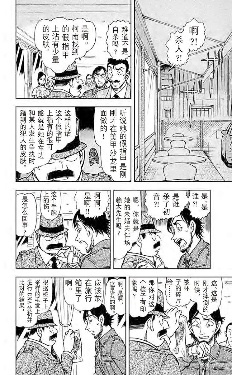 名侦探柯南 793 私家侦探 第14页