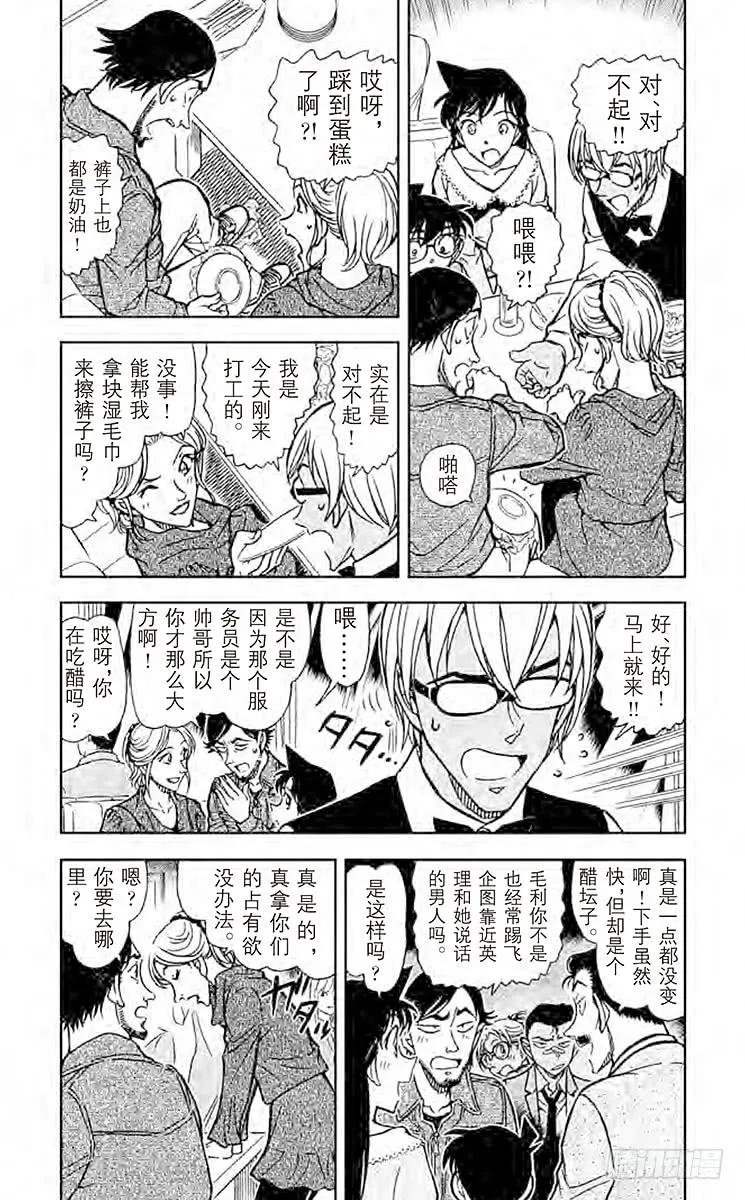 名侦探柯南 793 私家侦探 第4页