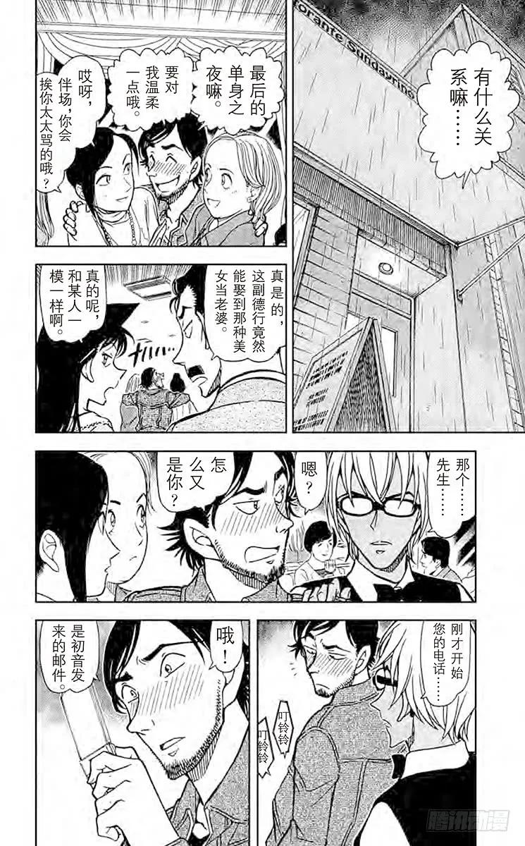 名侦探柯南 793 私家侦探 第6页