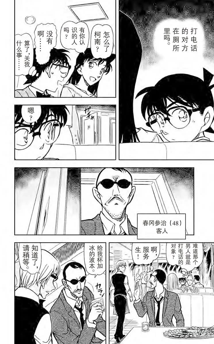 名侦探柯南 793 私家侦探 第8页