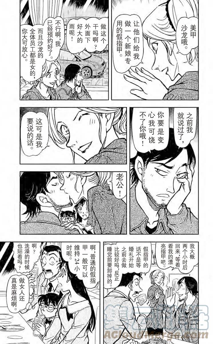 名侦探柯南 793 私家侦探 第5页