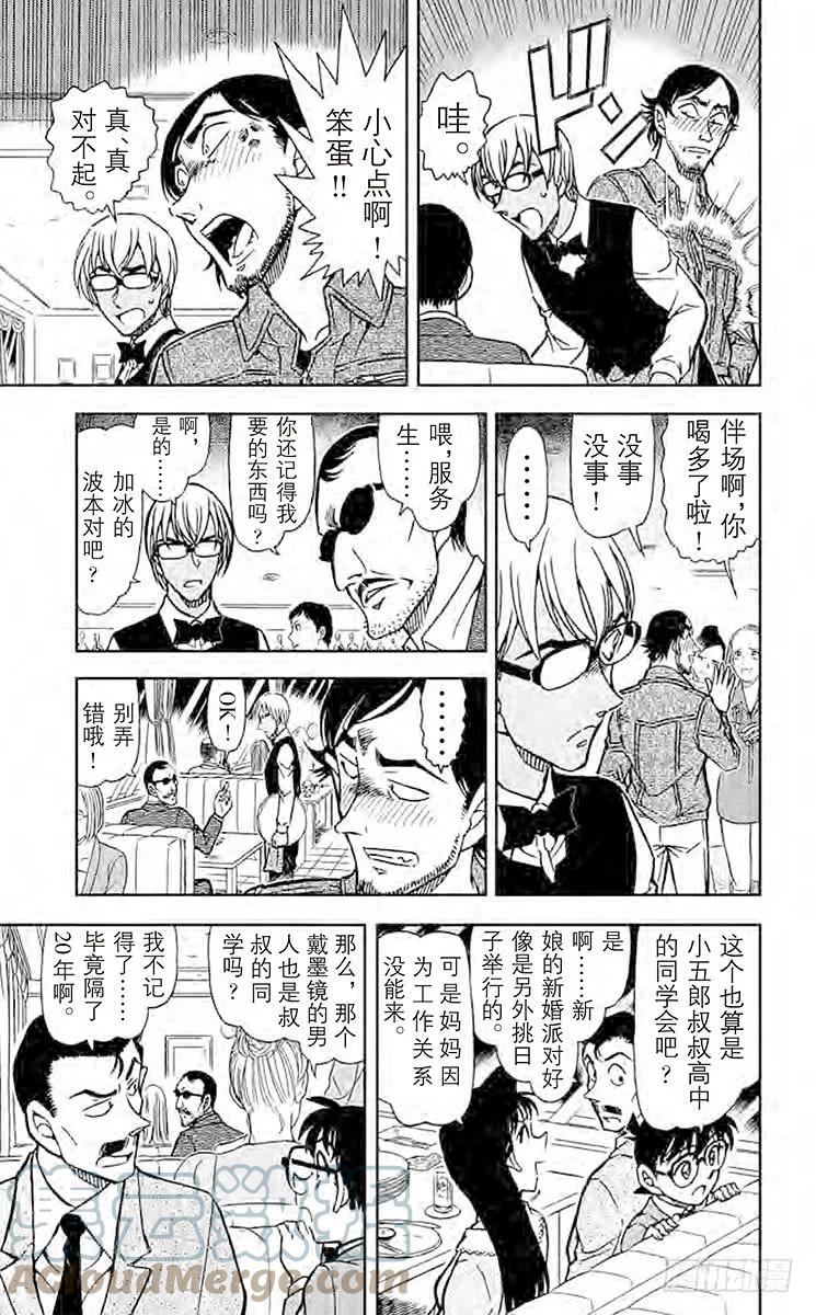 名侦探柯南 793 私家侦探 第9页