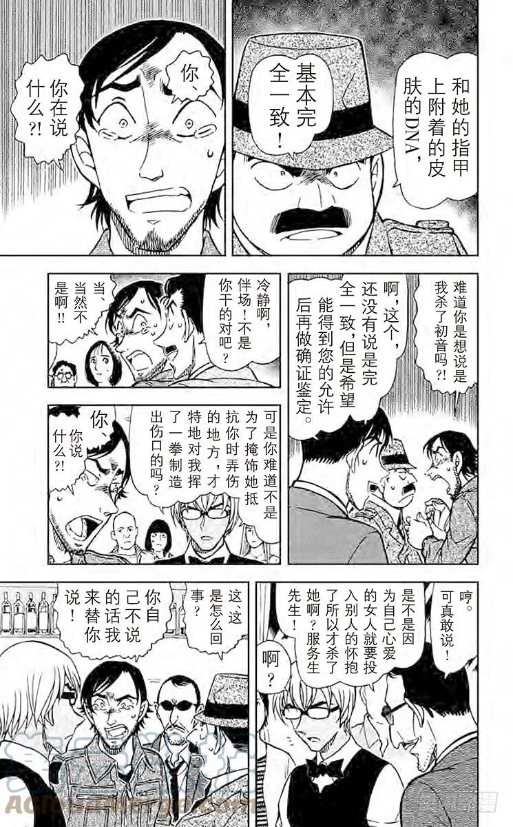 名侦探柯南 793 私家侦探 第15页