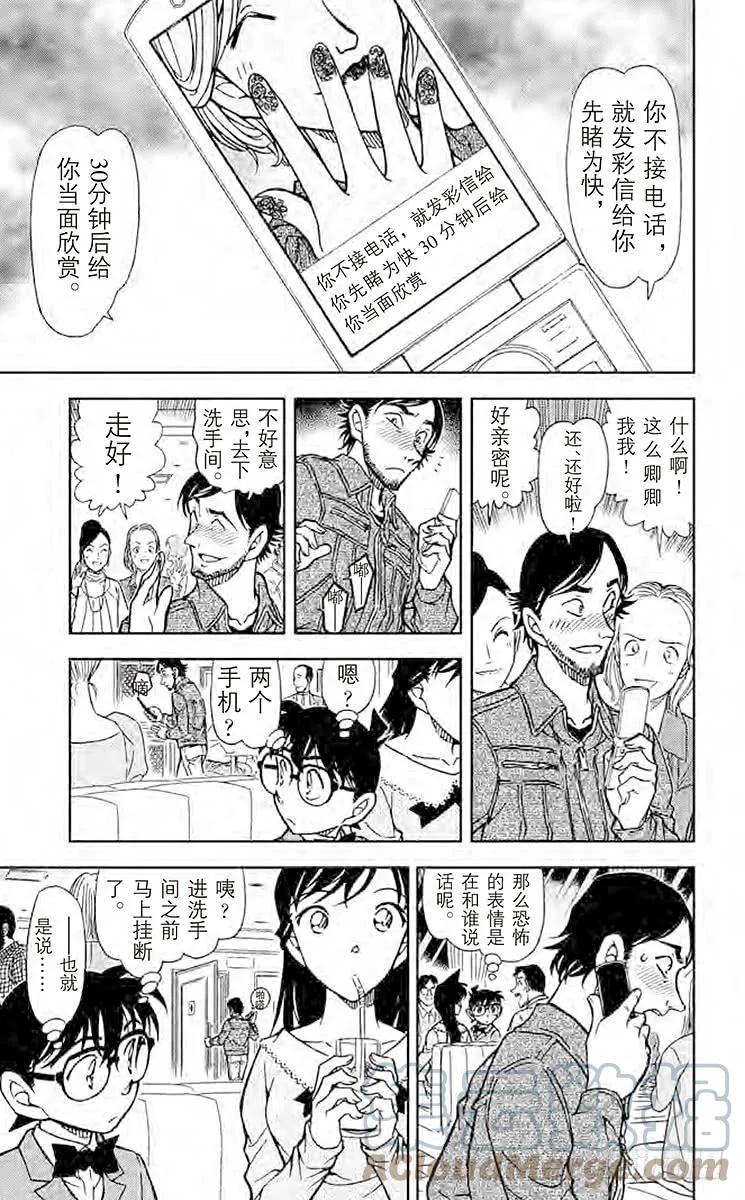 名侦探柯南 793 私家侦探 第7页