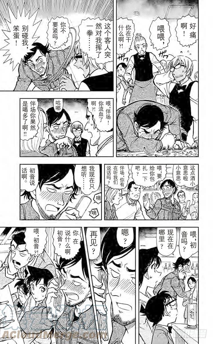 名侦探柯南 793 私家侦探 第11页