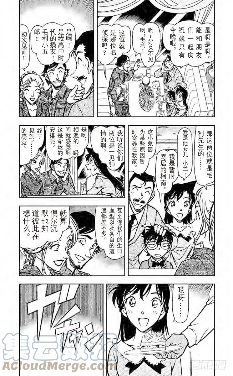 名侦探柯南 793 私家侦探 第3页