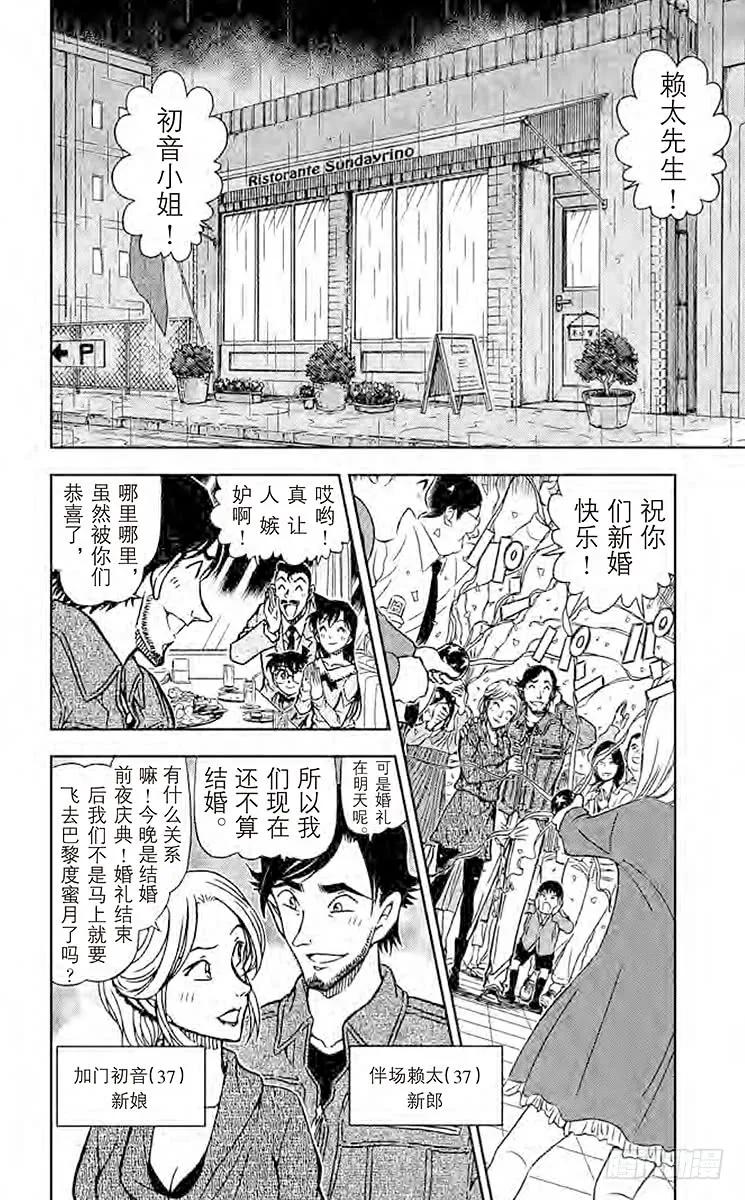 名侦探柯南 793 私家侦探 第2页