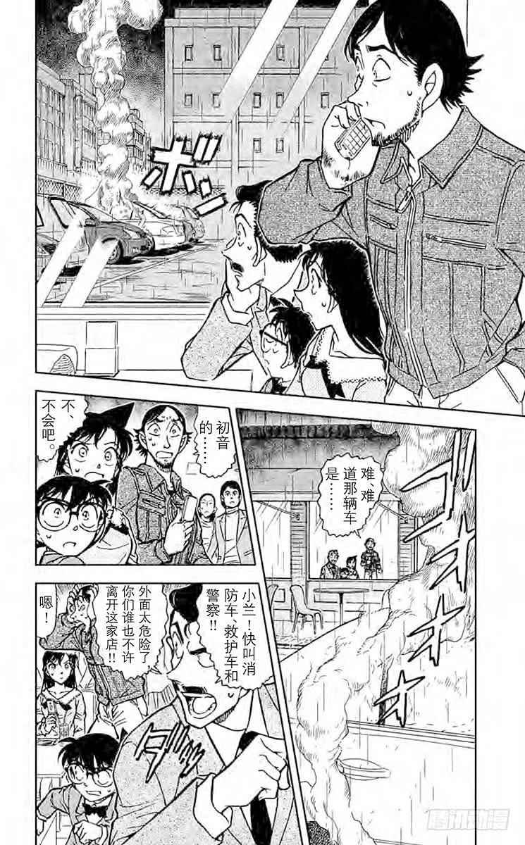 名侦探柯南 793 私家侦探 第12页