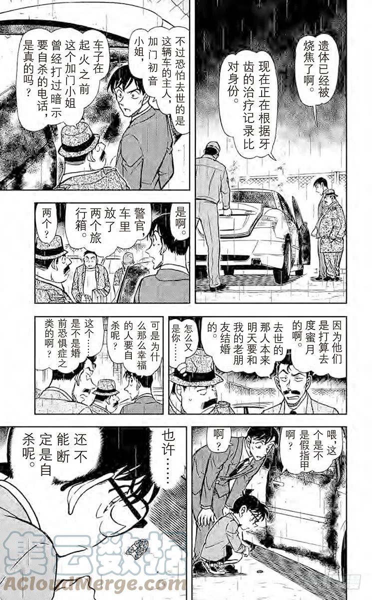 名侦探柯南 793 私家侦探 第13页