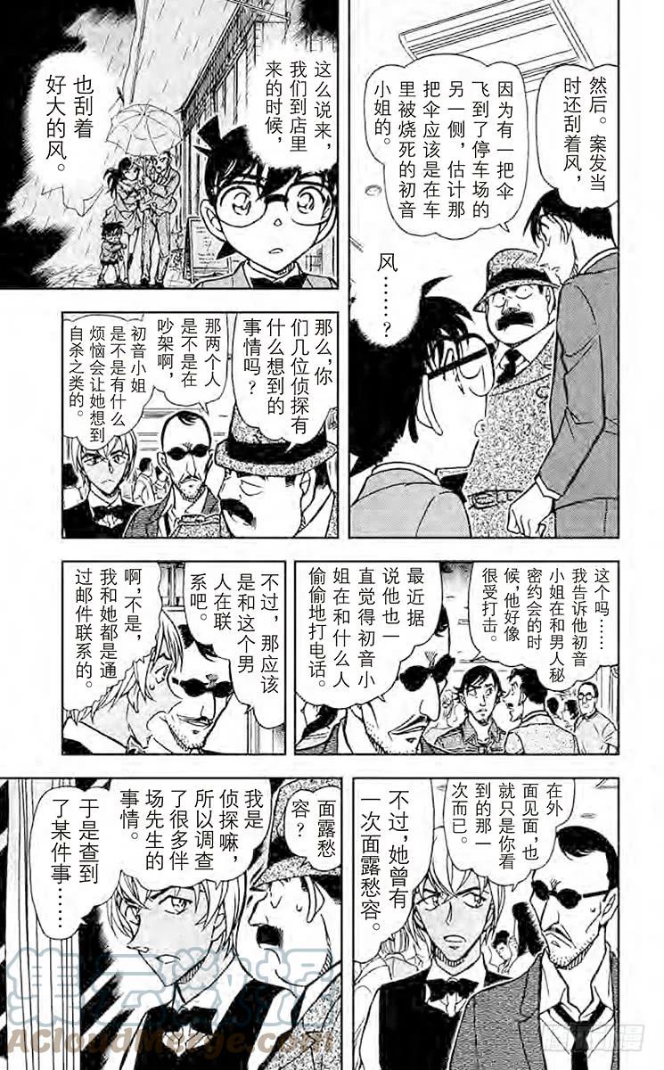 名侦探柯南 794 遗传信息 第11页