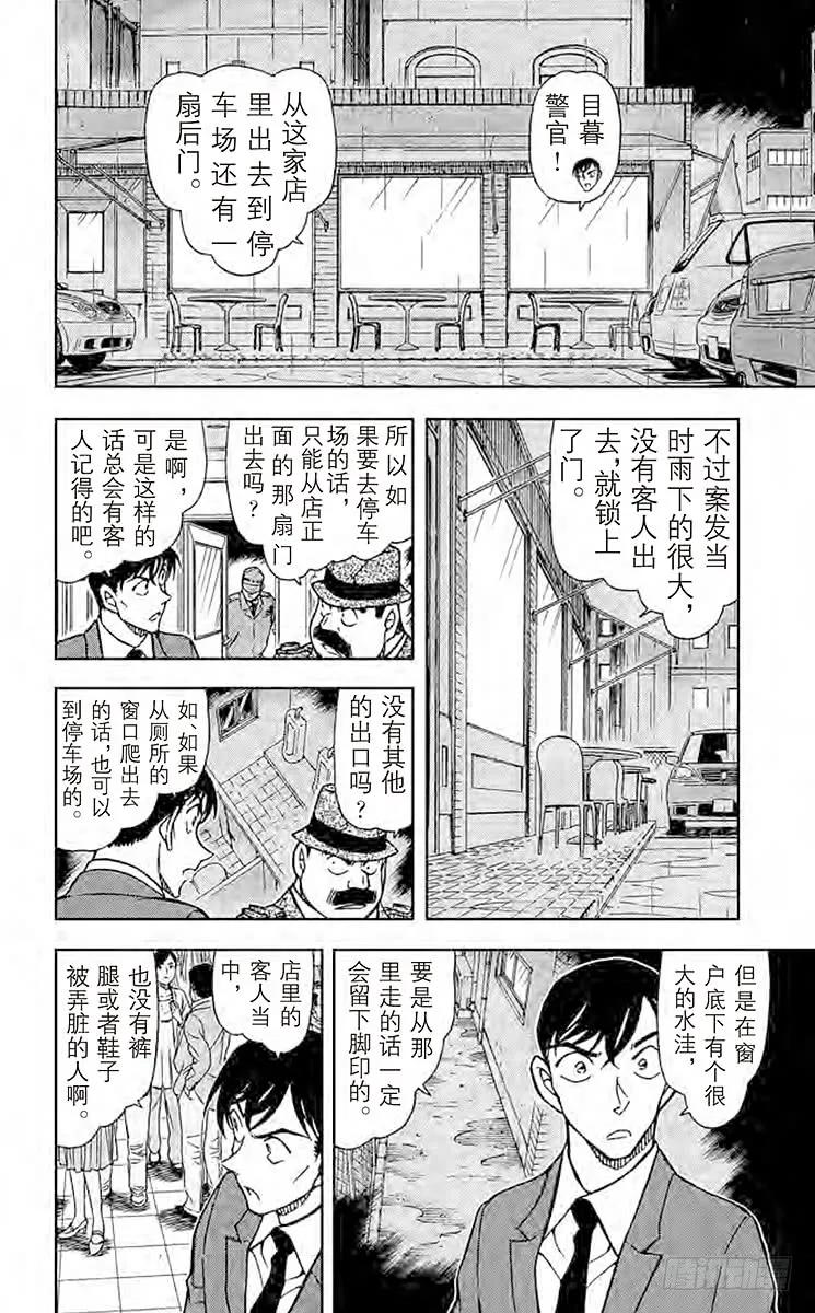 名侦探柯南 794 遗传信息 第10页