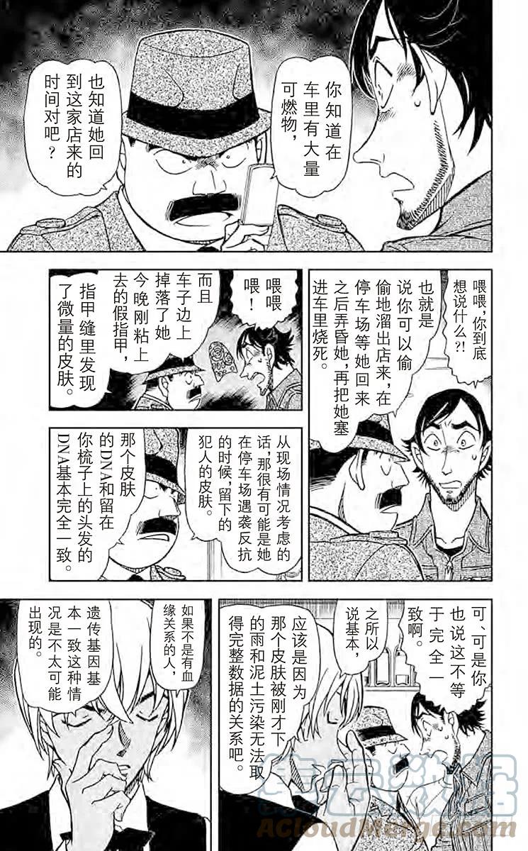 名侦探柯南 794 遗传信息 第7页