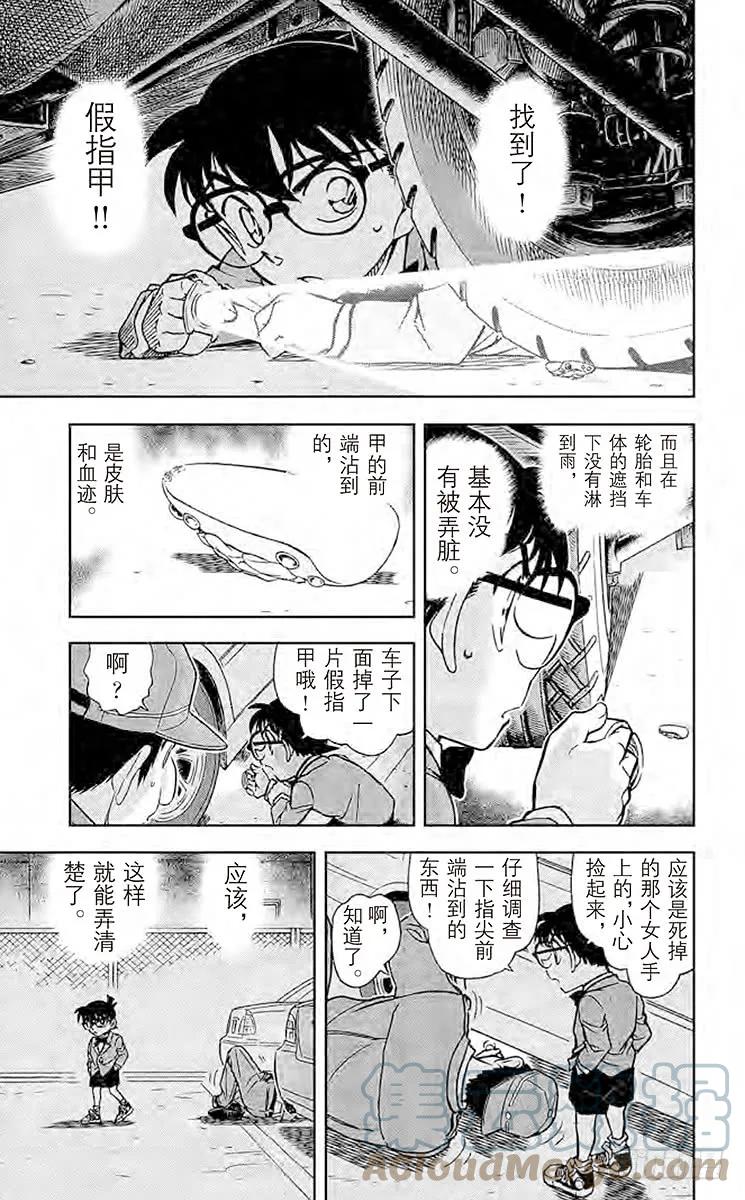 名侦探柯南 794 遗传信息 第15页