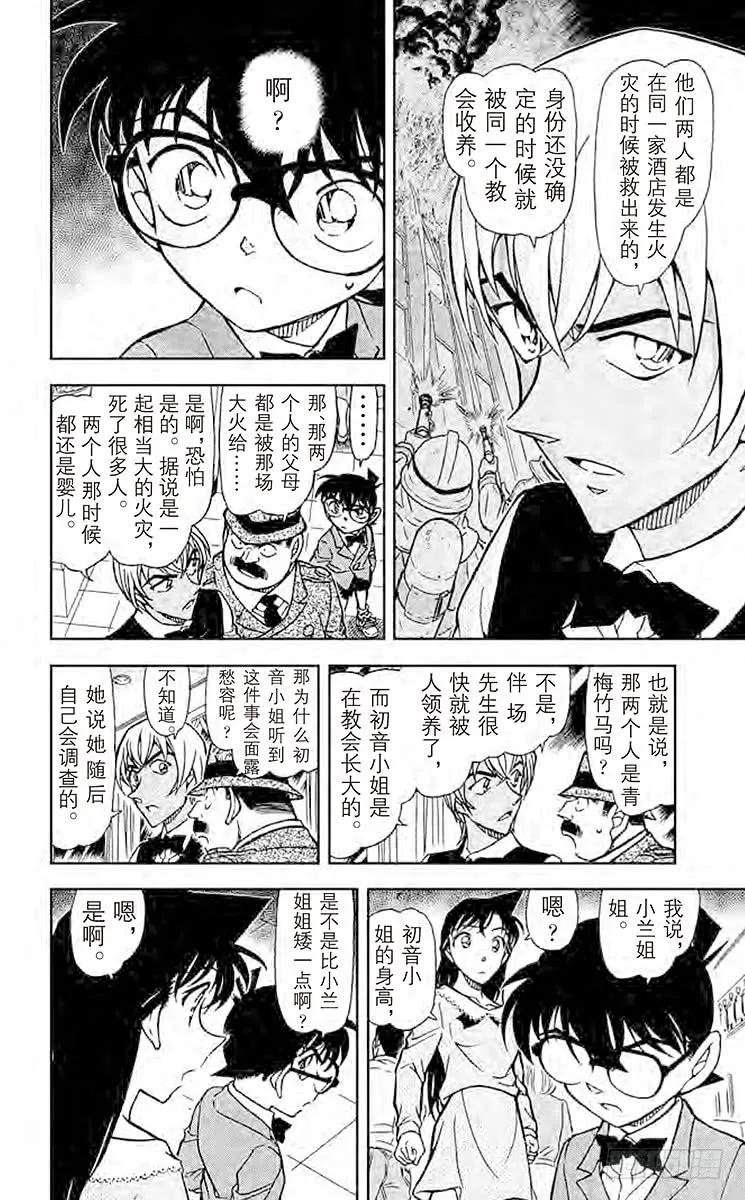 名侦探柯南 794 遗传信息 第12页