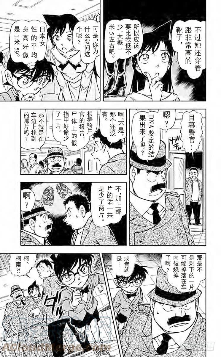 名侦探柯南 794 遗传信息 第13页
