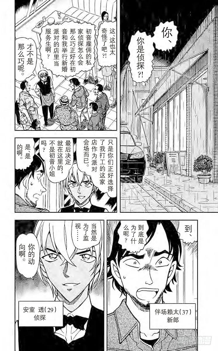 名侦探柯南 794 遗传信息 第2页