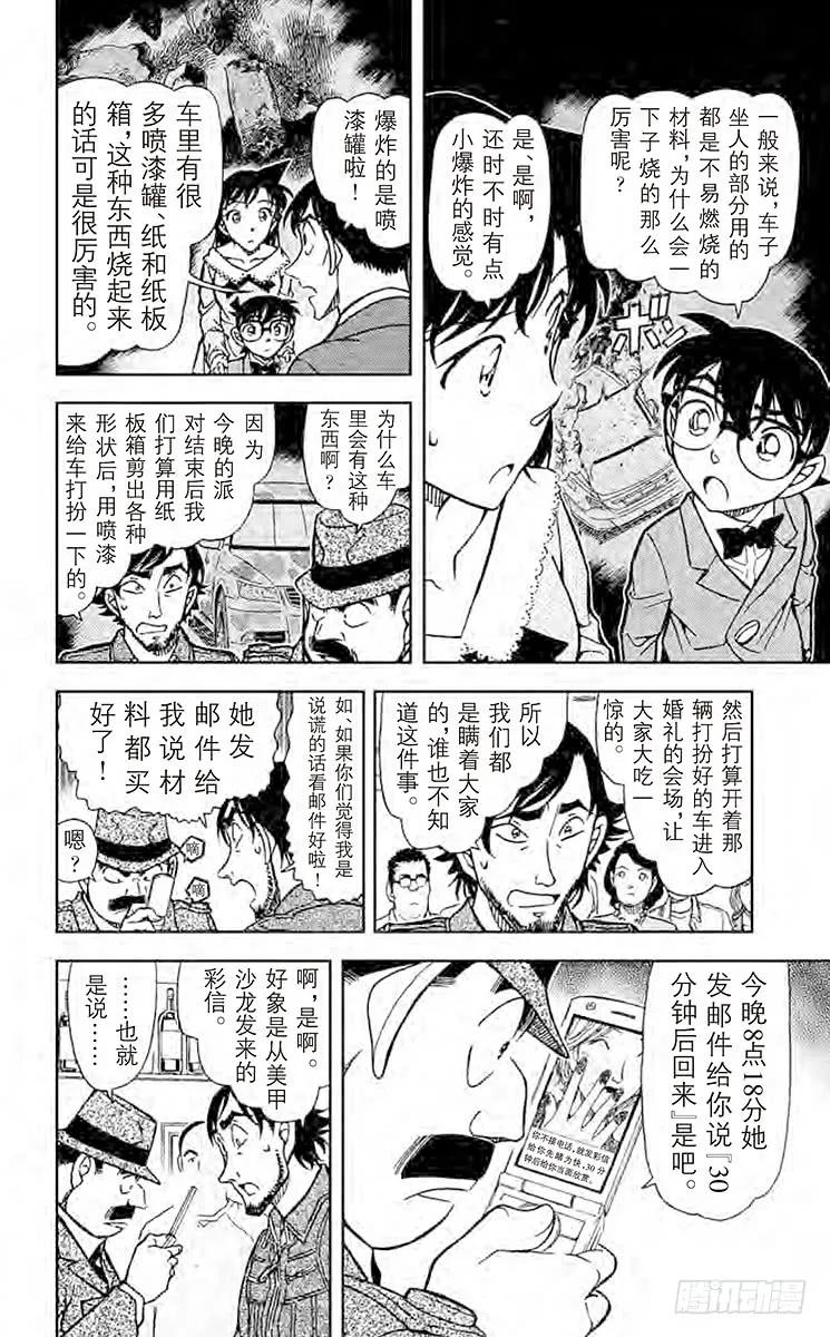 名侦探柯南 794 遗传信息 第6页