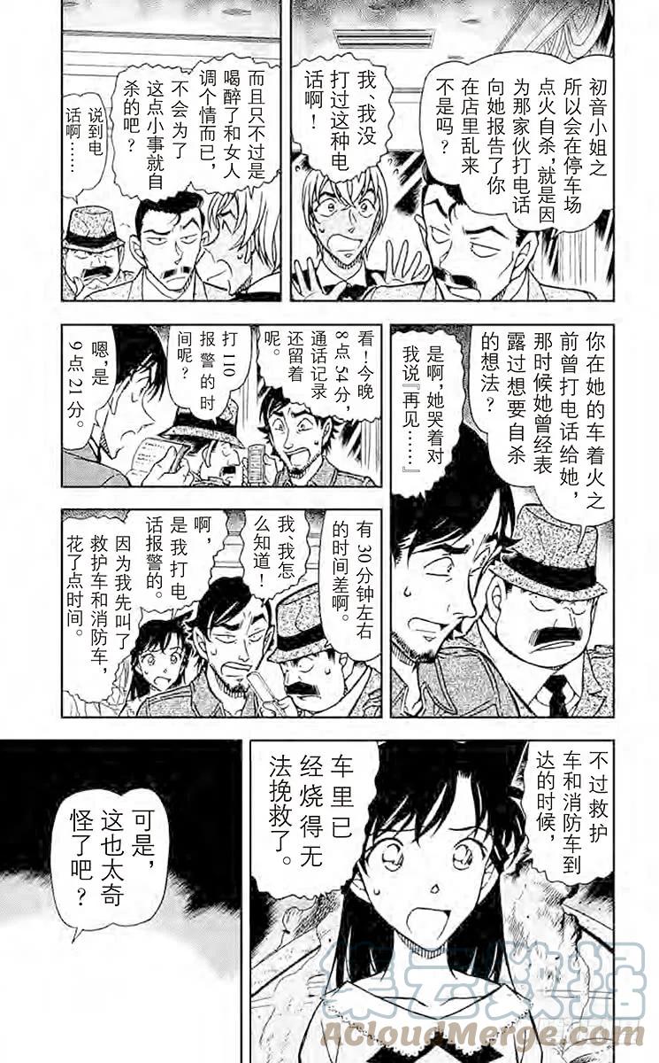 名侦探柯南 794 遗传信息 第5页